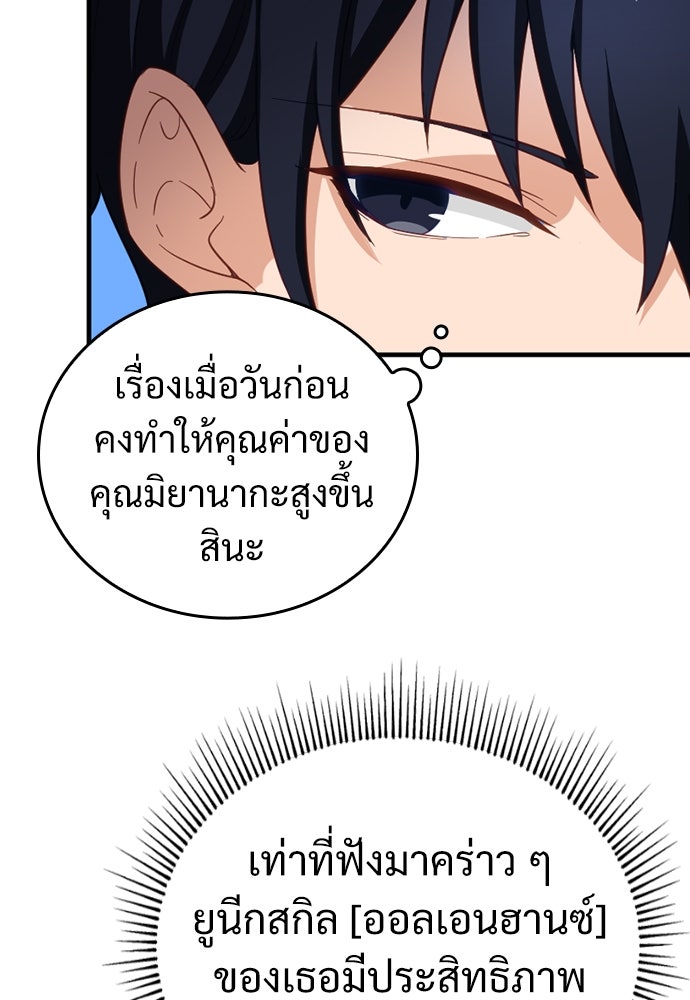 ผู้ปลุกพลังไร้ค่ากับห้องสมุดแห่งจักรวาล - หน้า 79