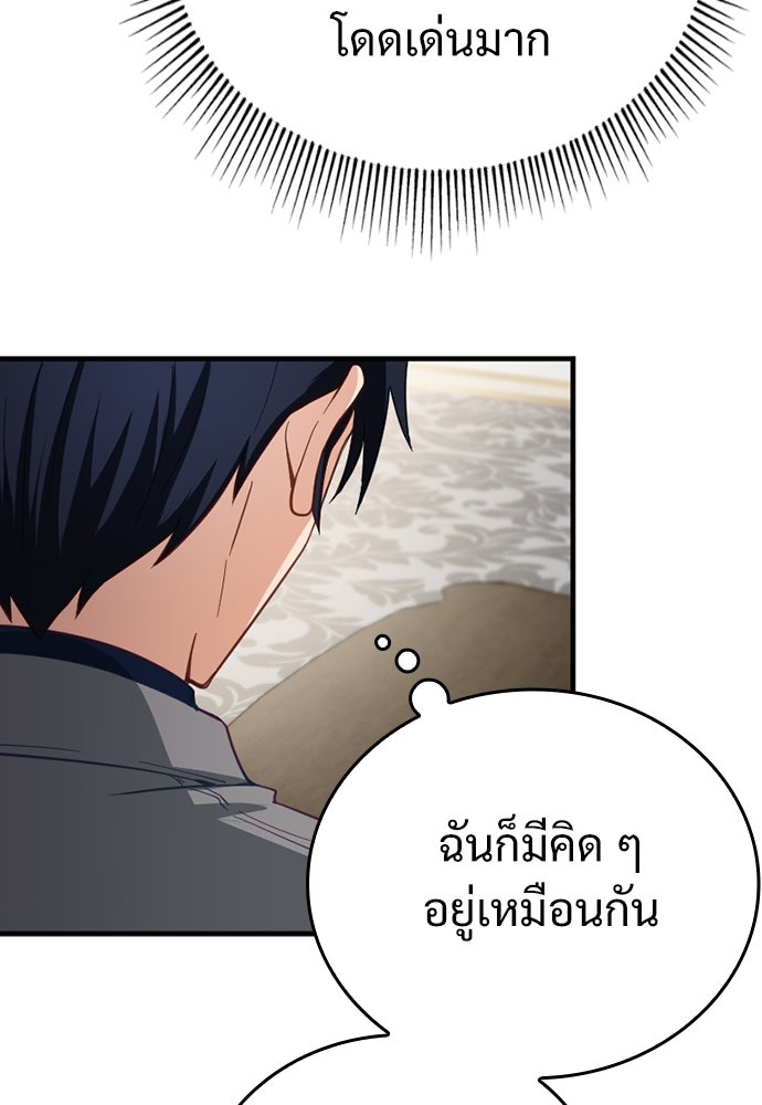 ผู้ปลุกพลังไร้ค่ากับห้องสมุดแห่งจักรวาล - หน้า 80