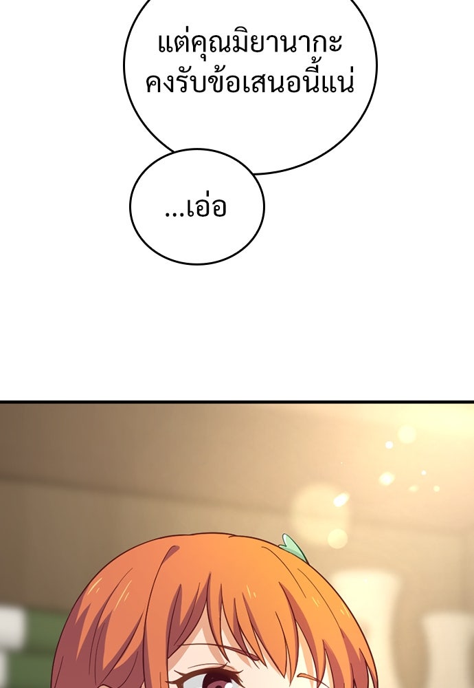 ผู้ปลุกพลังไร้ค่ากับห้องสมุดแห่งจักรวาล - หน้า 81