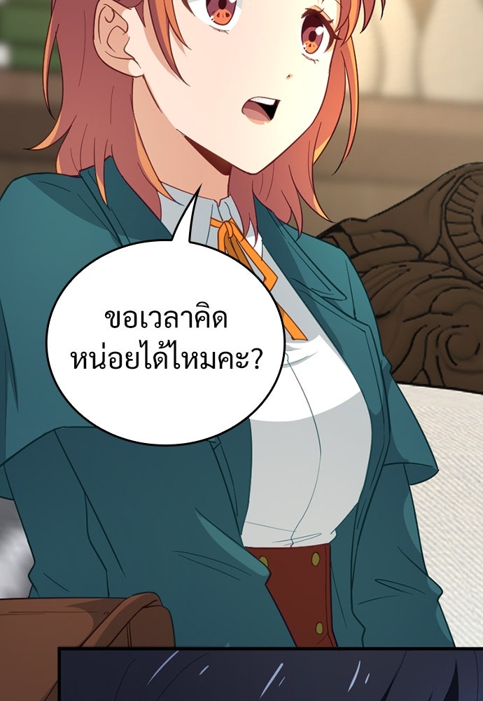 ผู้ปลุกพลังไร้ค่ากับห้องสมุดแห่งจักรวาล - หน้า 82