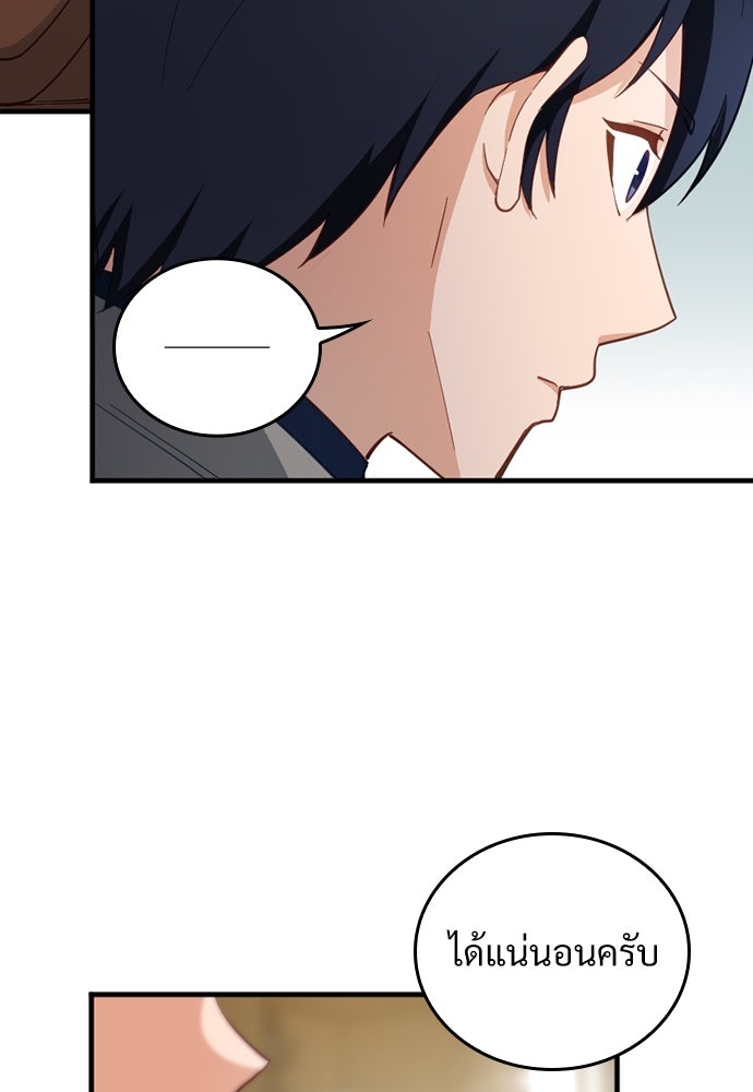 ผู้ปลุกพลังไร้ค่ากับห้องสมุดแห่งจักรวาล - หน้า 83