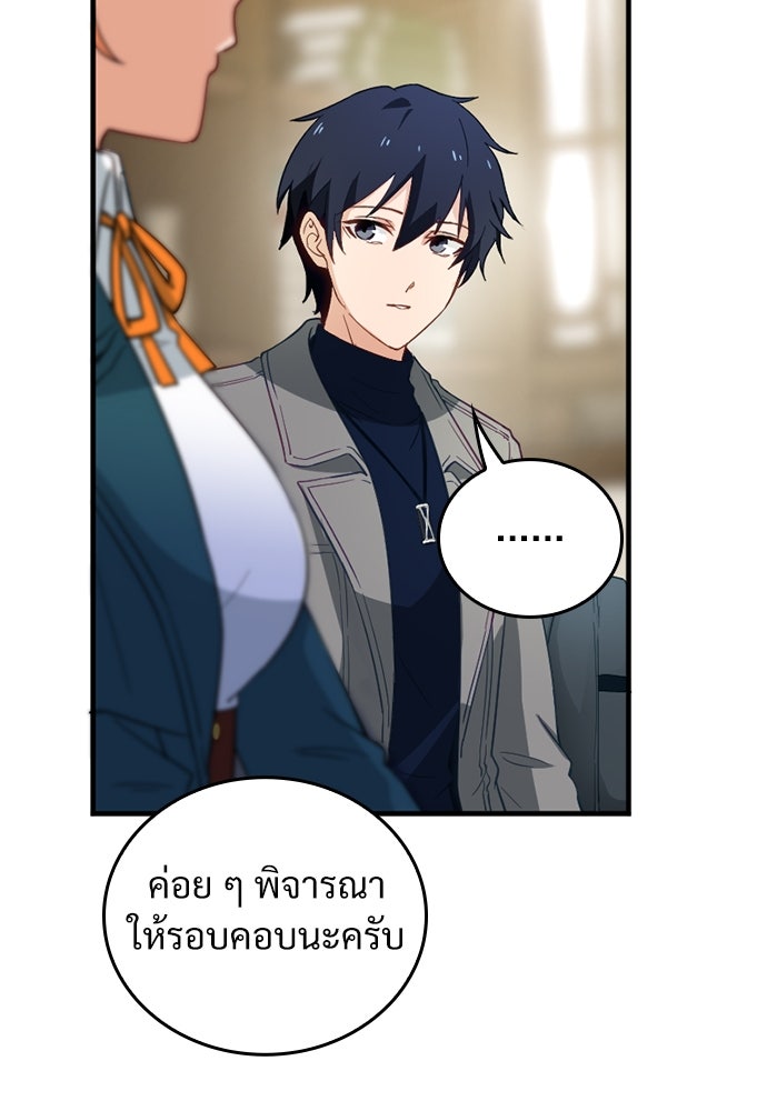 ผู้ปลุกพลังไร้ค่ากับห้องสมุดแห่งจักรวาล - หน้า 84
