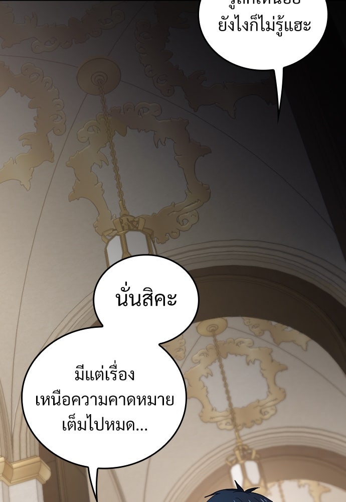 ผู้ปลุกพลังไร้ค่ากับห้องสมุดแห่งจักรวาล - หน้า 86