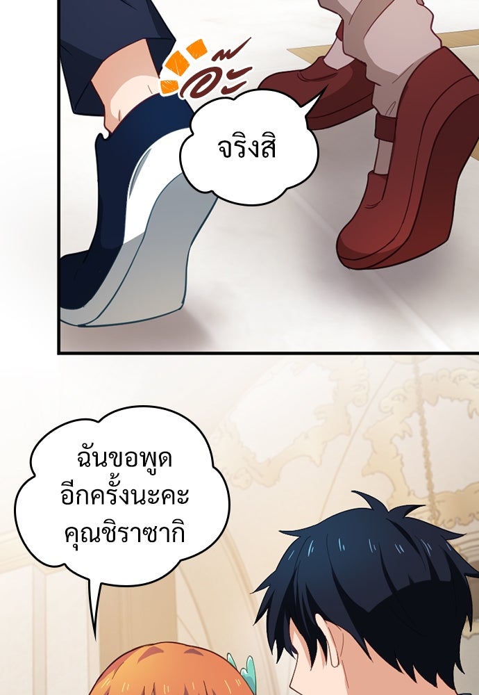 ผู้ปลุกพลังไร้ค่ากับห้องสมุดแห่งจักรวาล - หน้า 88