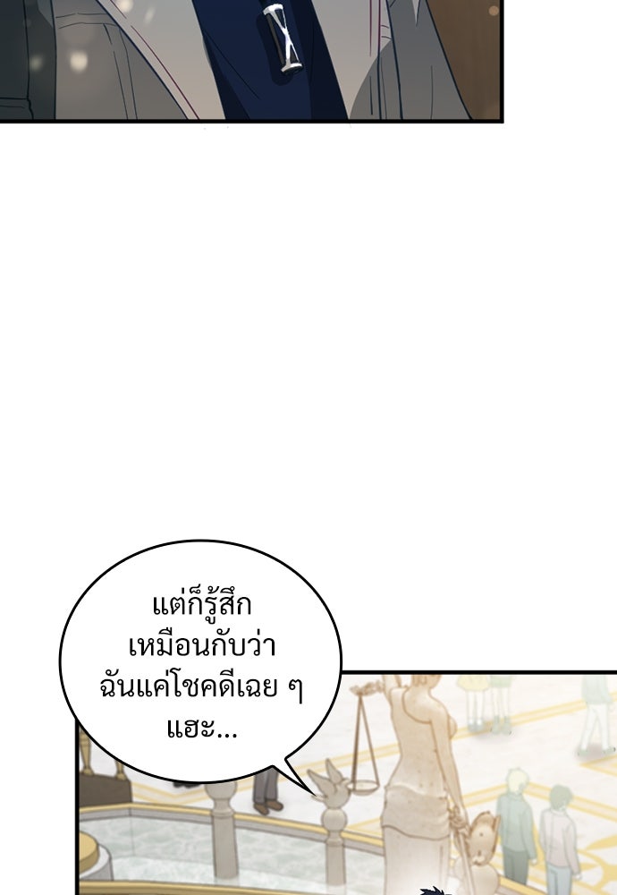 ผู้ปลุกพลังไร้ค่ากับห้องสมุดแห่งจักรวาล - หน้า 91