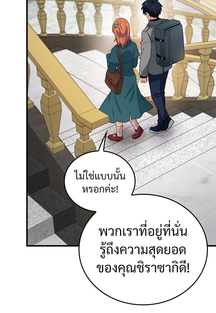 ผู้ปลุกพลังไร้ค่ากับห้องสมุดแห่งจักรวาล - หน้า 92