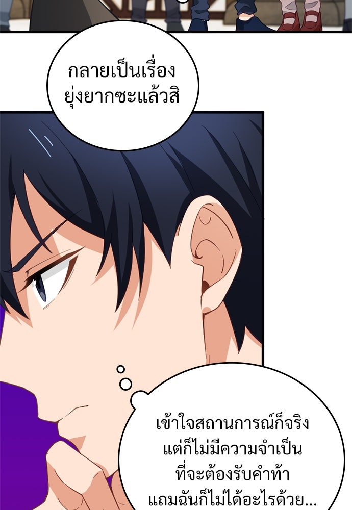 ผู้ปลุกพลังไร้ค่ากับห้องสมุดแห่งจักรวาล - หน้า 18