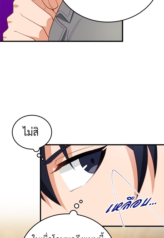 ผู้ปลุกพลังไร้ค่ากับห้องสมุดแห่งจักรวาล - หน้า 19