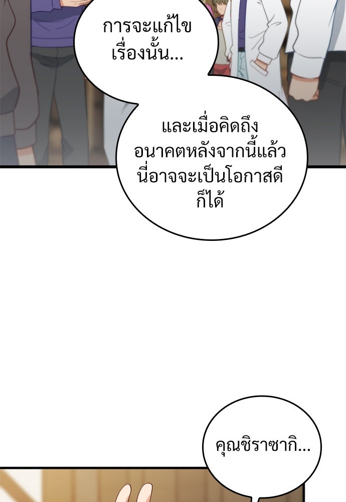 ผู้ปลุกพลังไร้ค่ากับห้องสมุดแห่งจักรวาล - หน้า 21