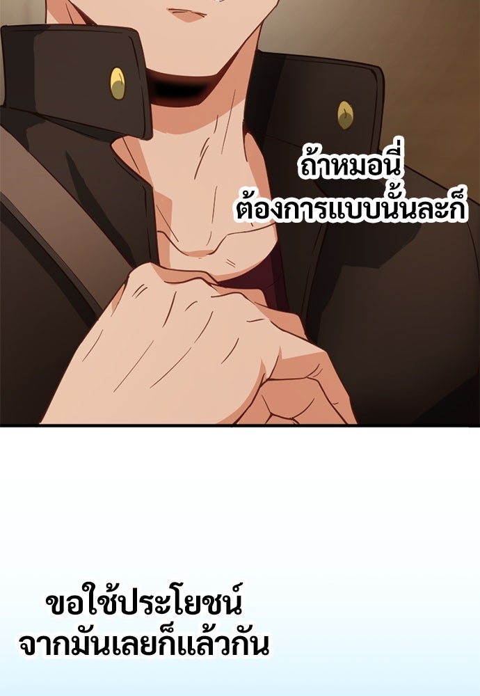 ผู้ปลุกพลังไร้ค่ากับห้องสมุดแห่งจักรวาล - หน้า 24