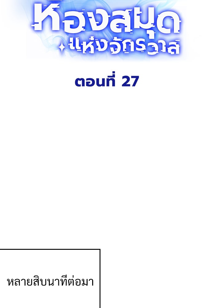 ผู้ปลุกพลังไร้ค่ากับห้องสมุดแห่งจักรวาล - หน้า 28