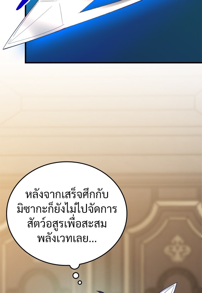 ผู้ปลุกพลังไร้ค่ากับห้องสมุดแห่งจักรวาล - หน้า 31