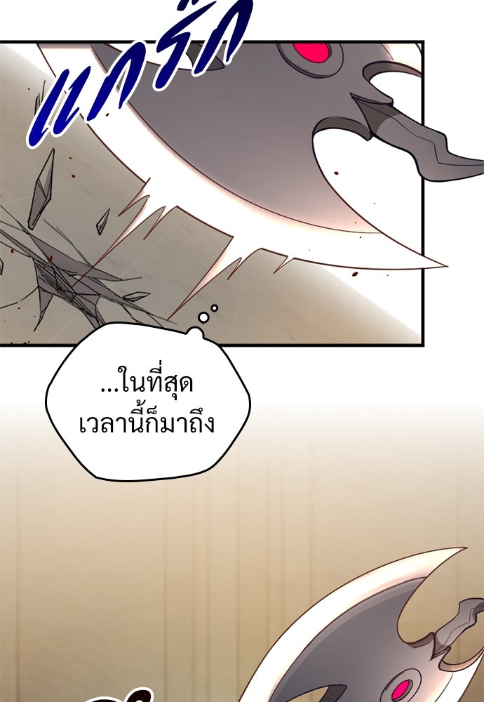 ผู้ปลุกพลังไร้ค่ากับห้องสมุดแห่งจักรวาล - หน้า 34