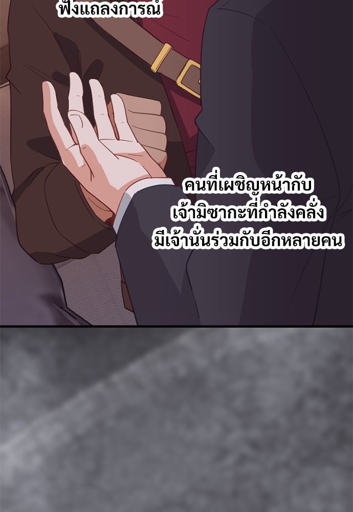 ผู้ปลุกพลังไร้ค่ากับห้องสมุดแห่งจักรวาล - หน้า 38