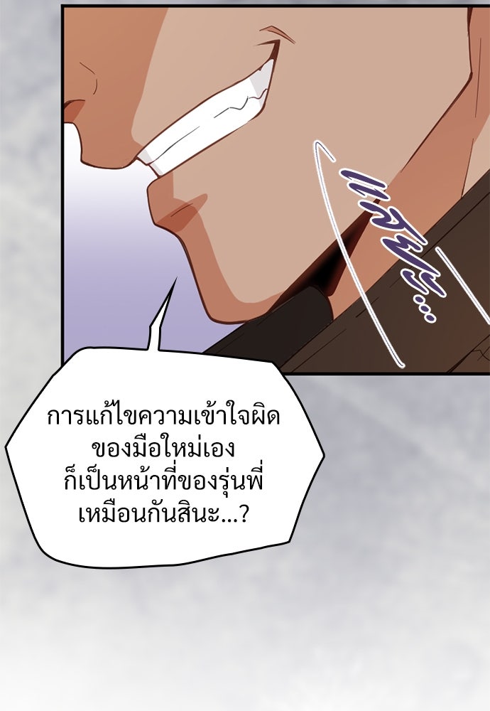 ผู้ปลุกพลังไร้ค่ากับห้องสมุดแห่งจักรวาล - หน้า 40