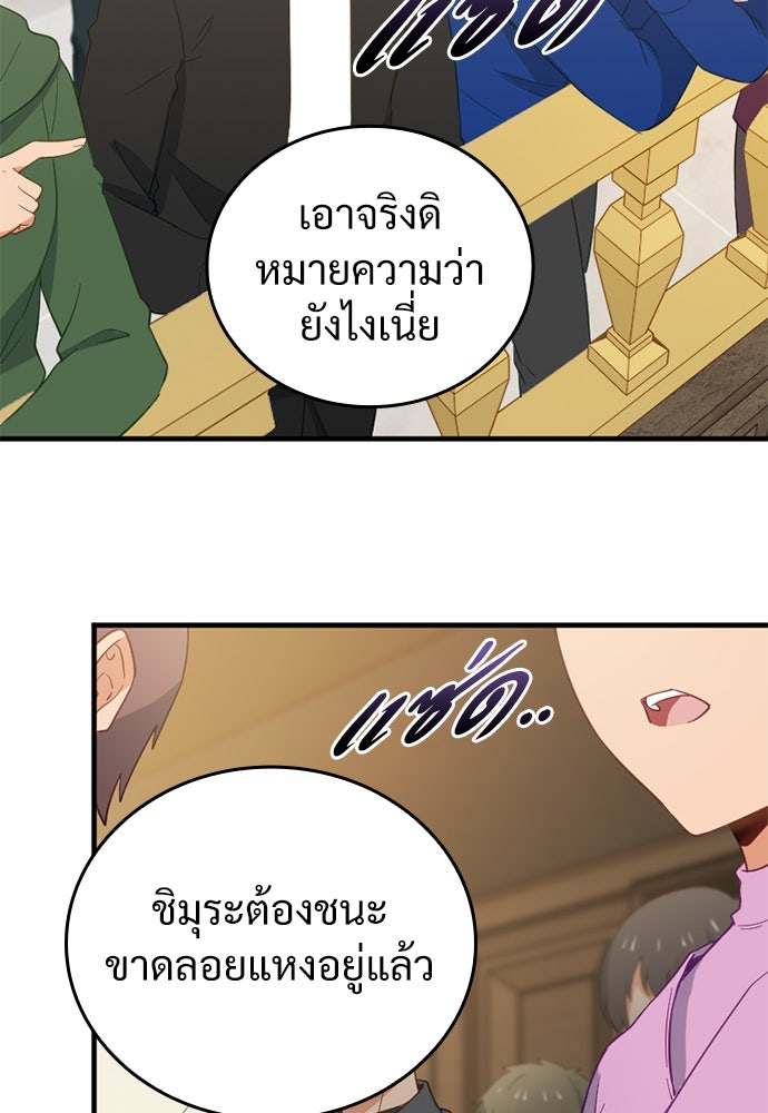 ผู้ปลุกพลังไร้ค่ากับห้องสมุดแห่งจักรวาล - หน้า 42