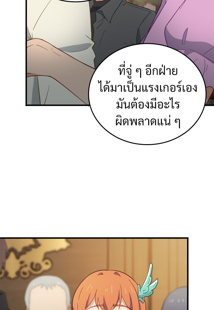 ผู้ปลุกพลังไร้ค่ากับห้องสมุดแห่งจักรวาล - หน้า 43