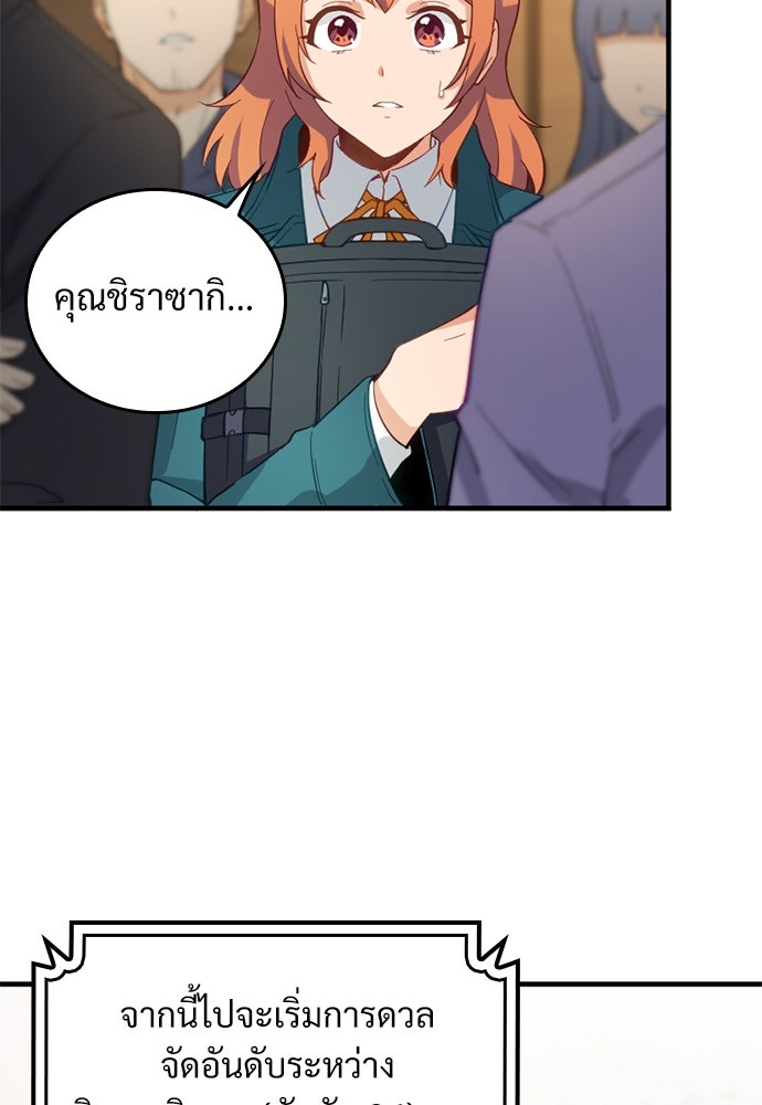 ผู้ปลุกพลังไร้ค่ากับห้องสมุดแห่งจักรวาล - หน้า 44