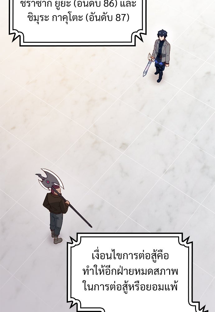 ผู้ปลุกพลังไร้ค่ากับห้องสมุดแห่งจักรวาล - หน้า 45