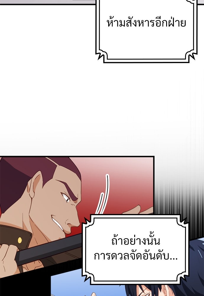 ผู้ปลุกพลังไร้ค่ากับห้องสมุดแห่งจักรวาล - หน้า 46
