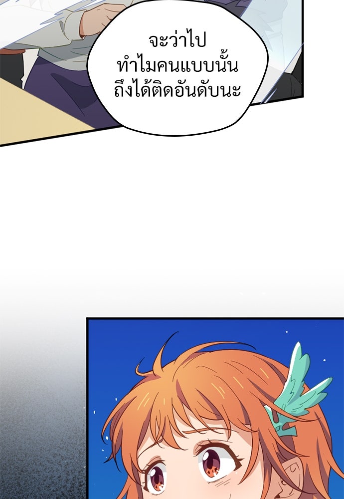 ผู้ปลุกพลังไร้ค่ากับห้องสมุดแห่งจักรวาล - หน้า 59