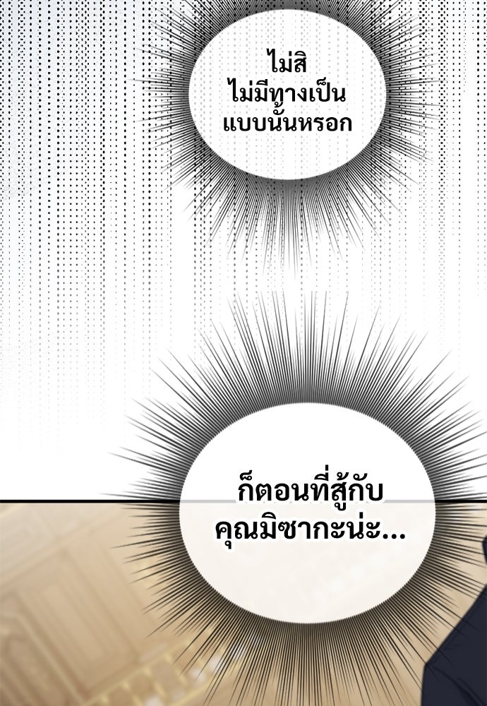 ผู้ปลุกพลังไร้ค่ากับห้องสมุดแห่งจักรวาล - หน้า 61