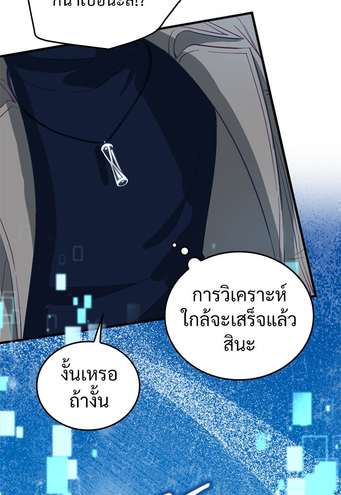 ผู้ปลุกพลังไร้ค่ากับห้องสมุดแห่งจักรวาล - หน้า 64