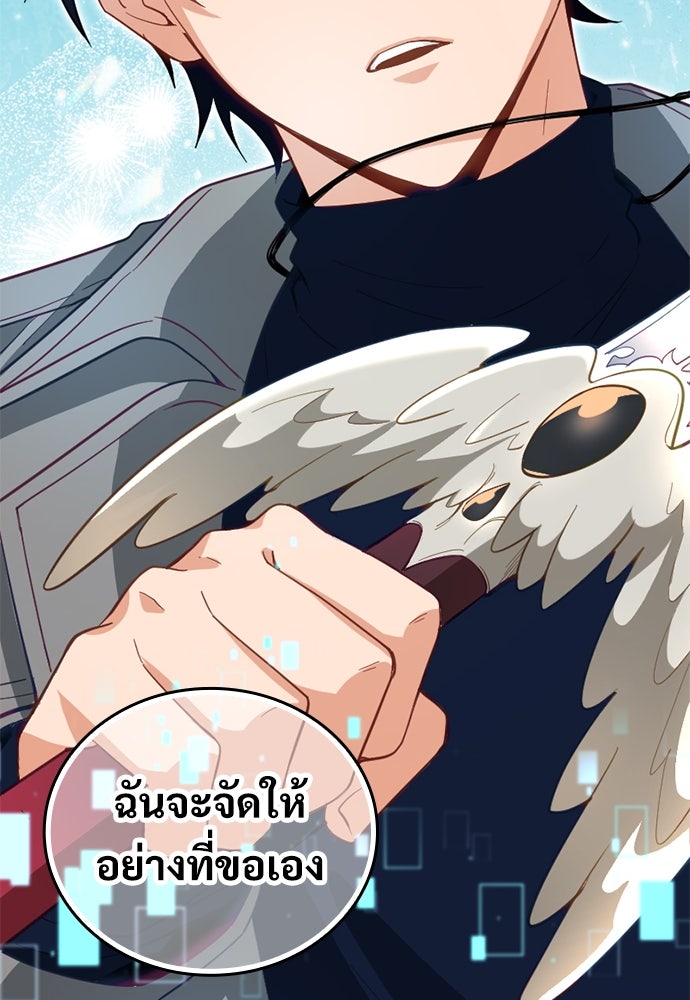 ผู้ปลุกพลังไร้ค่ากับห้องสมุดแห่งจักรวาล - หน้า 66