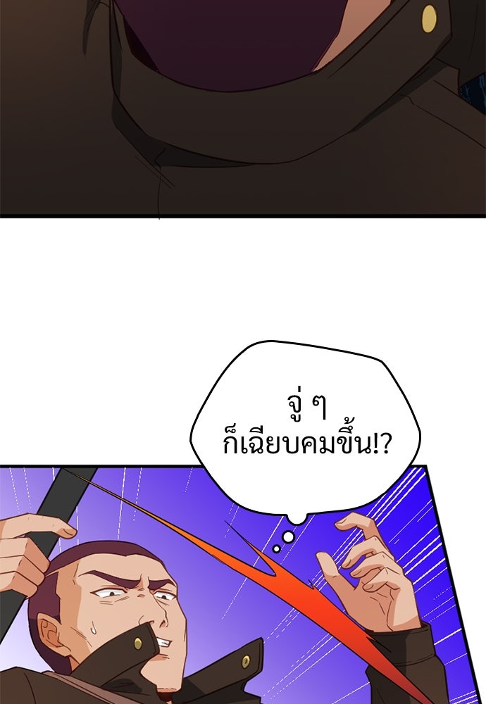 ผู้ปลุกพลังไร้ค่ากับห้องสมุดแห่งจักรวาล - หน้า 70