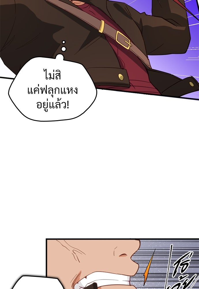 ผู้ปลุกพลังไร้ค่ากับห้องสมุดแห่งจักรวาล - หน้า 71