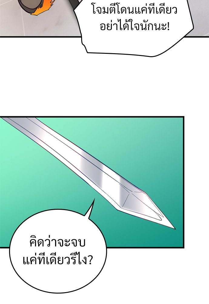 ผู้ปลุกพลังไร้ค่ากับห้องสมุดแห่งจักรวาล - หน้า 73