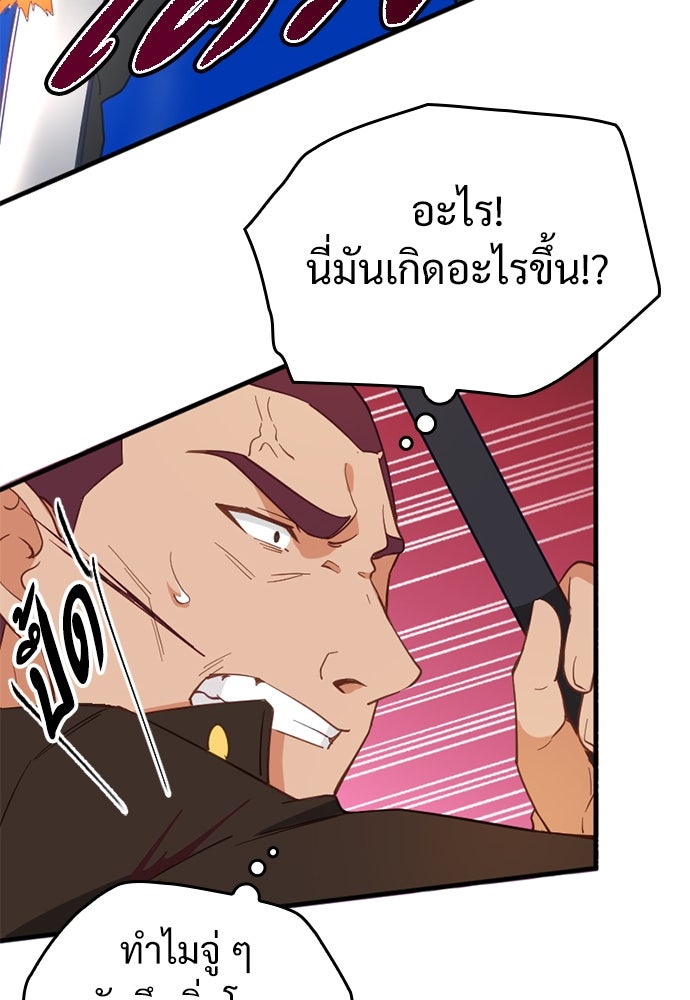 ผู้ปลุกพลังไร้ค่ากับห้องสมุดแห่งจักรวาล - หน้า 76