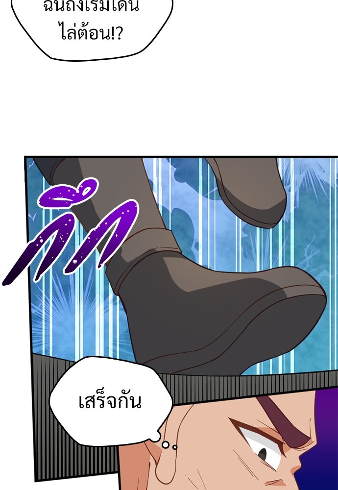 ผู้ปลุกพลังไร้ค่ากับห้องสมุดแห่งจักรวาล - หน้า 77