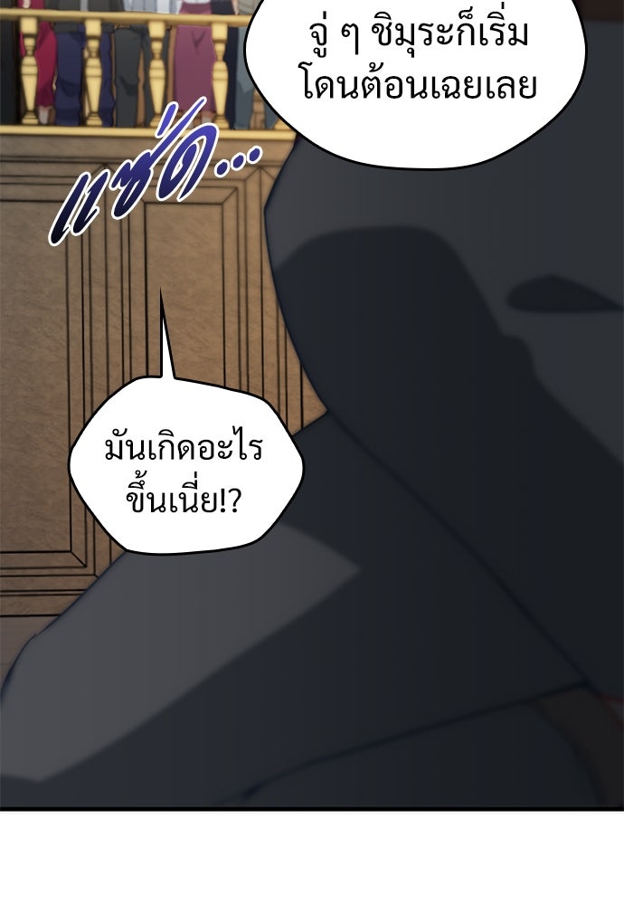 ผู้ปลุกพลังไร้ค่ากับห้องสมุดแห่งจักรวาล - หน้า 81