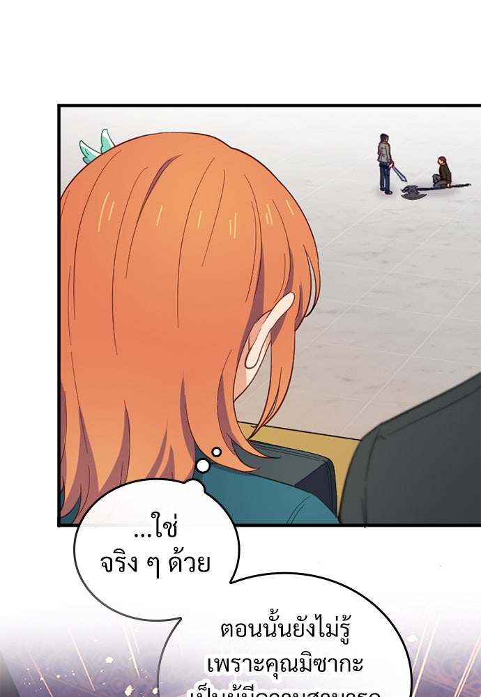 ผู้ปลุกพลังไร้ค่ากับห้องสมุดแห่งจักรวาล - หน้า 82