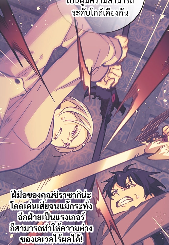 ผู้ปลุกพลังไร้ค่ากับห้องสมุดแห่งจักรวาล - หน้า 83