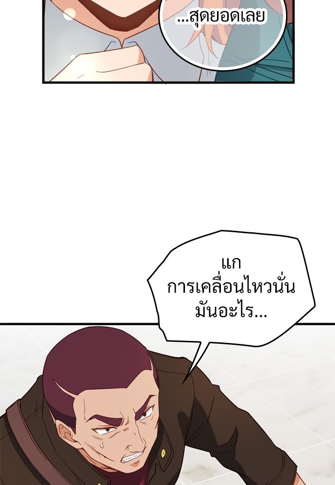 ผู้ปลุกพลังไร้ค่ากับห้องสมุดแห่งจักรวาล - หน้า 85