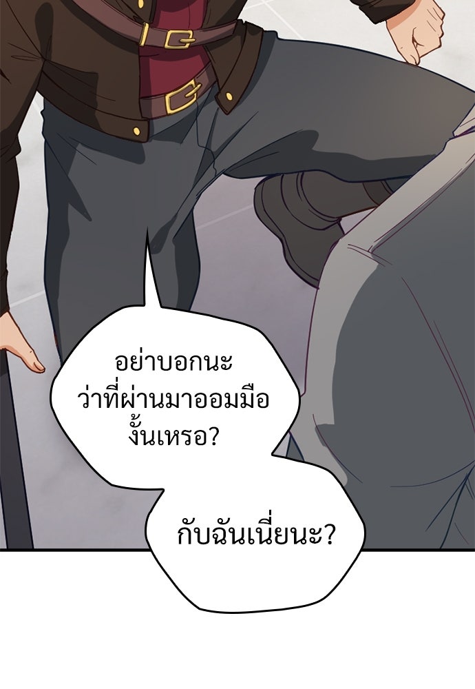 ผู้ปลุกพลังไร้ค่ากับห้องสมุดแห่งจักรวาล - หน้า 86