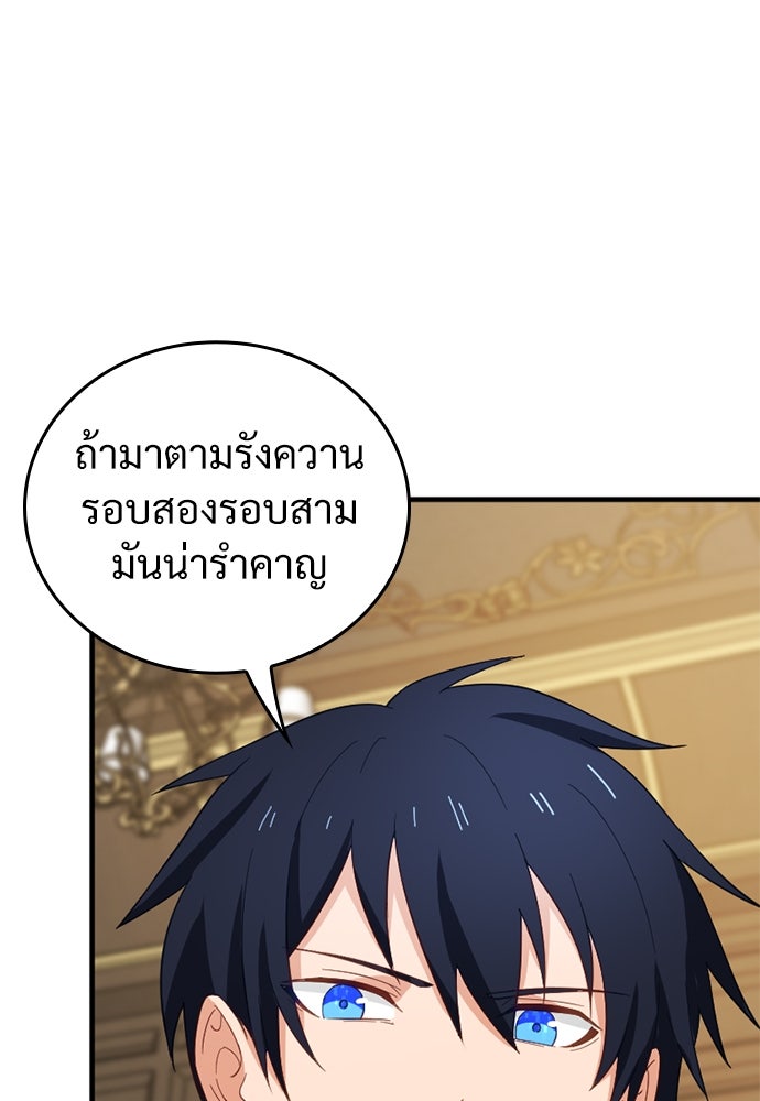 ผู้ปลุกพลังไร้ค่ากับห้องสมุดแห่งจักรวาล - หน้า 87