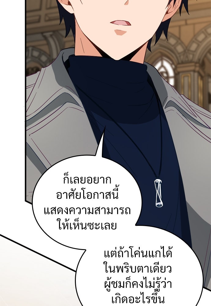 ผู้ปลุกพลังไร้ค่ากับห้องสมุดแห่งจักรวาล - หน้า 88