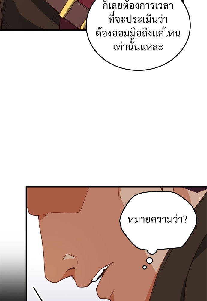 ผู้ปลุกพลังไร้ค่ากับห้องสมุดแห่งจักรวาล - หน้า 90