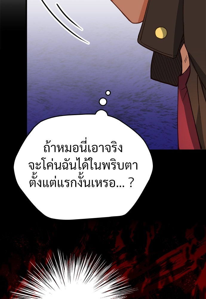 ผู้ปลุกพลังไร้ค่ากับห้องสมุดแห่งจักรวาล - หน้า 91