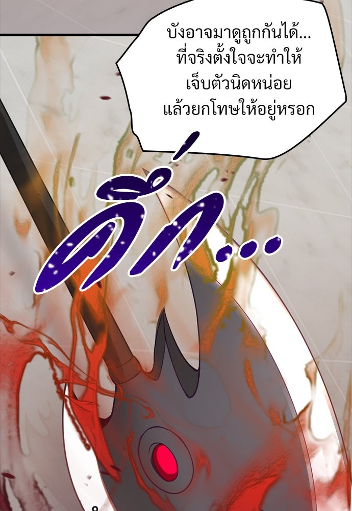 ผู้ปลุกพลังไร้ค่ากับห้องสมุดแห่งจักรวาล - หน้า 94