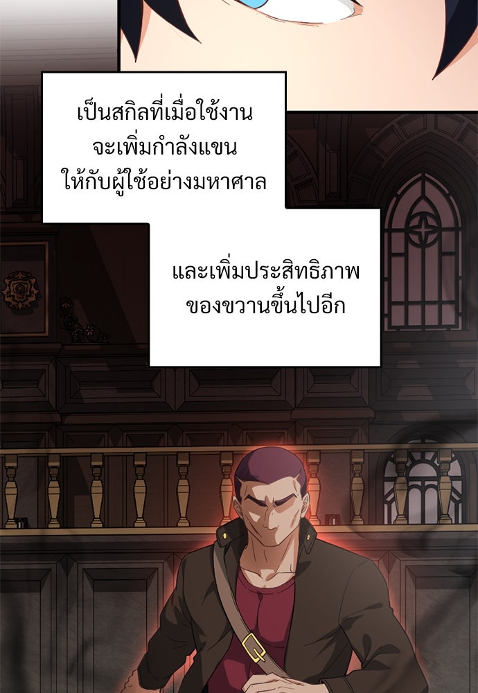 ผู้ปลุกพลังไร้ค่ากับห้องสมุดแห่งจักรวาล - หน้า 18