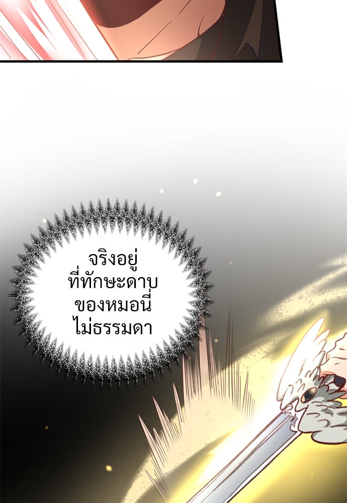 ผู้ปลุกพลังไร้ค่ากับห้องสมุดแห่งจักรวาล - หน้า 29
