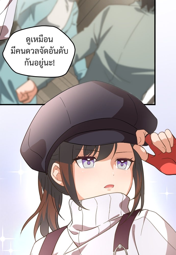 ผู้ปลุกพลังไร้ค่ากับห้องสมุดแห่งจักรวาล - หน้า 3