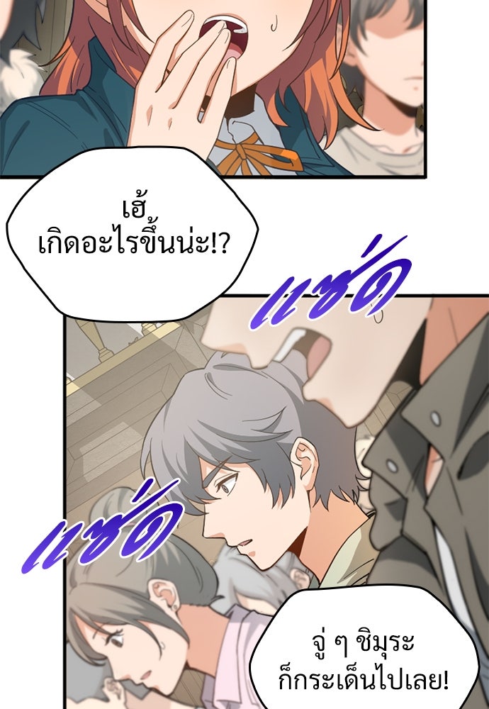 ผู้ปลุกพลังไร้ค่ากับห้องสมุดแห่งจักรวาล - หน้า 45