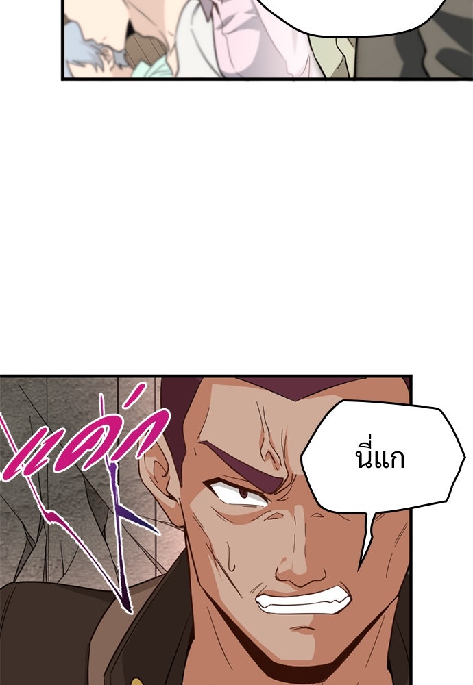 ผู้ปลุกพลังไร้ค่ากับห้องสมุดแห่งจักรวาล - หน้า 46
