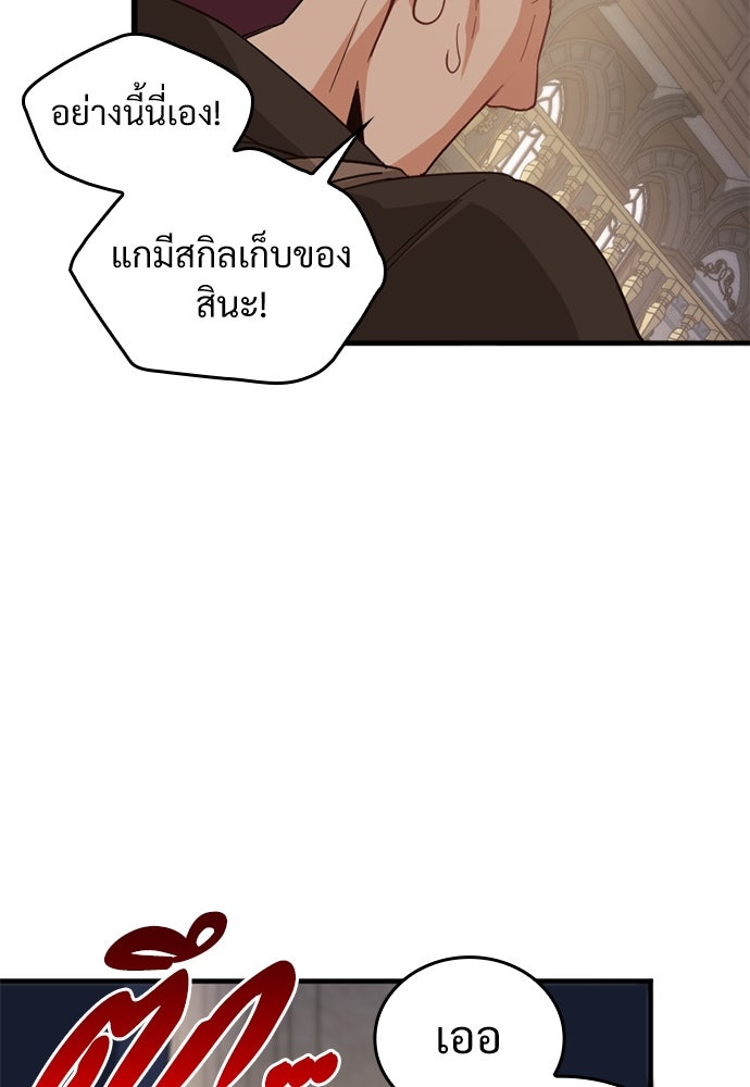 ผู้ปลุกพลังไร้ค่ากับห้องสมุดแห่งจักรวาล - หน้า 49