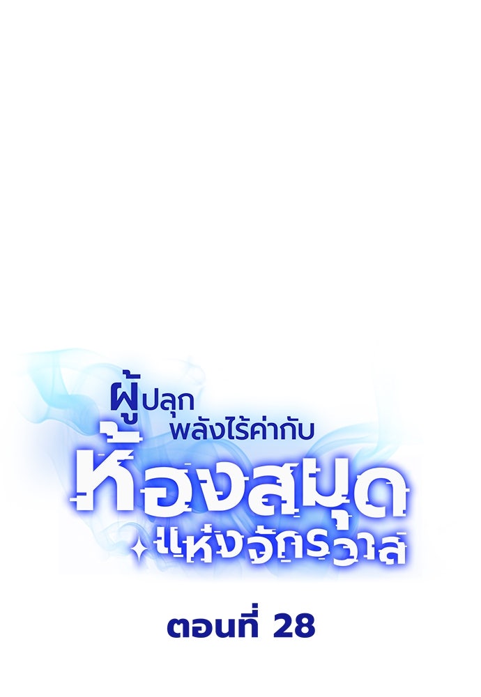 ผู้ปลุกพลังไร้ค่ากับห้องสมุดแห่งจักรวาล - หน้า 5